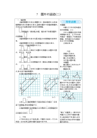 小学数学四年级下册-课时练习-7.图形的运动（二）.docx