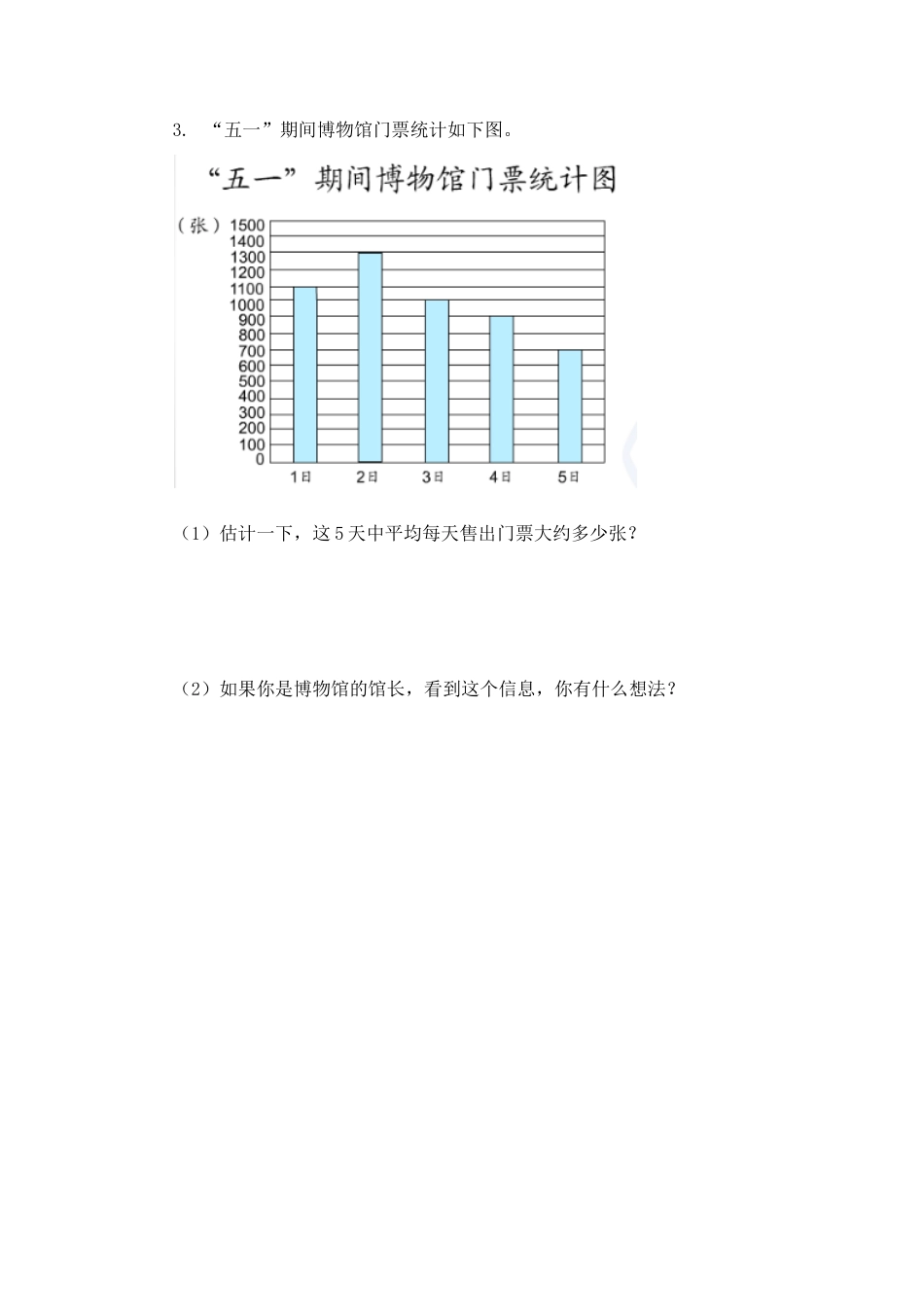 小学数学四年级下册-课时练习-8.2 练习二十二.docx_第2页