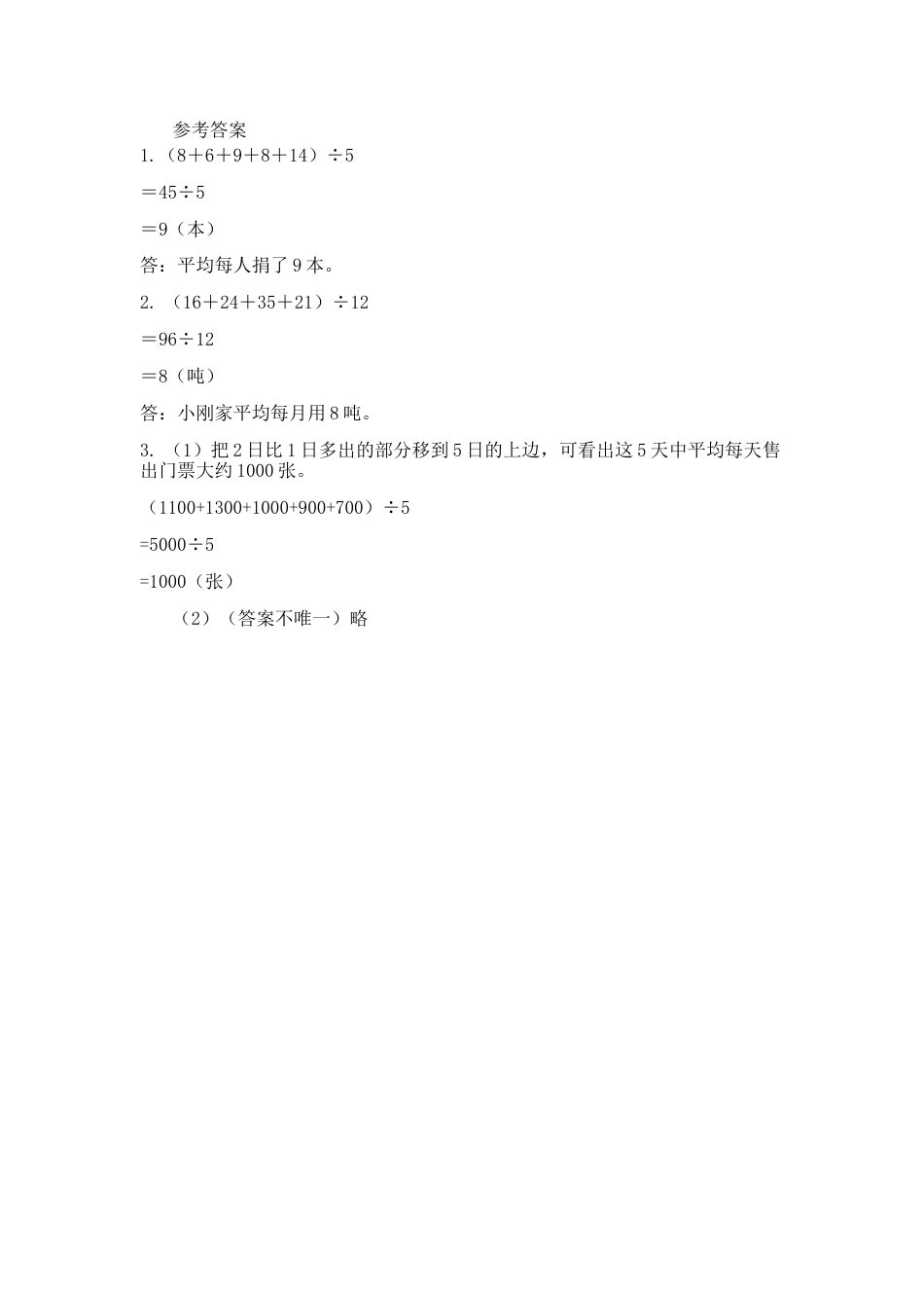 小学数学四年级下册-课时练习-8.2 练习二十二.docx_第3页