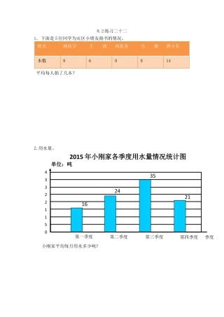 小学数学四年级下册-课时练习-8.2 练习二十二.docx