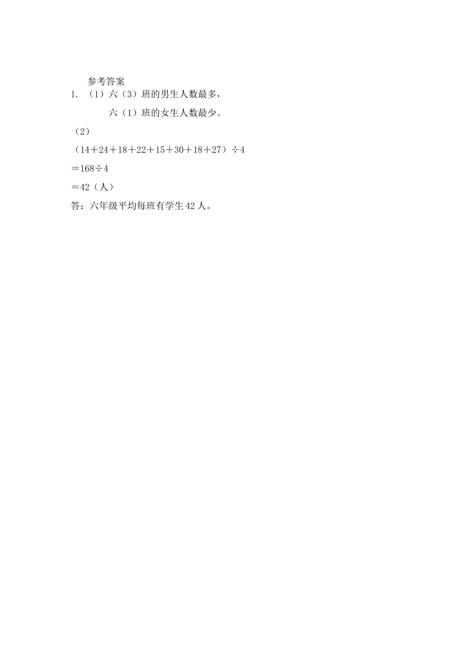 小学数学四年级下册-课时练习-8.4 练习二十三.docx_第2页