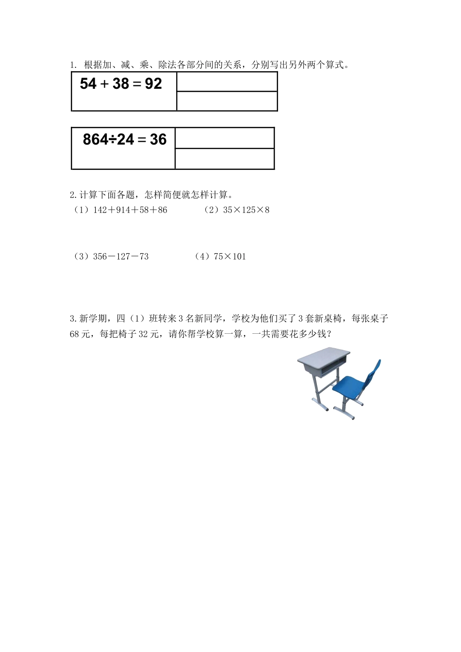 小学数学四年级下册-课时练习-10.1 四则运算的意义及其关系、运算定律.docx_第1页