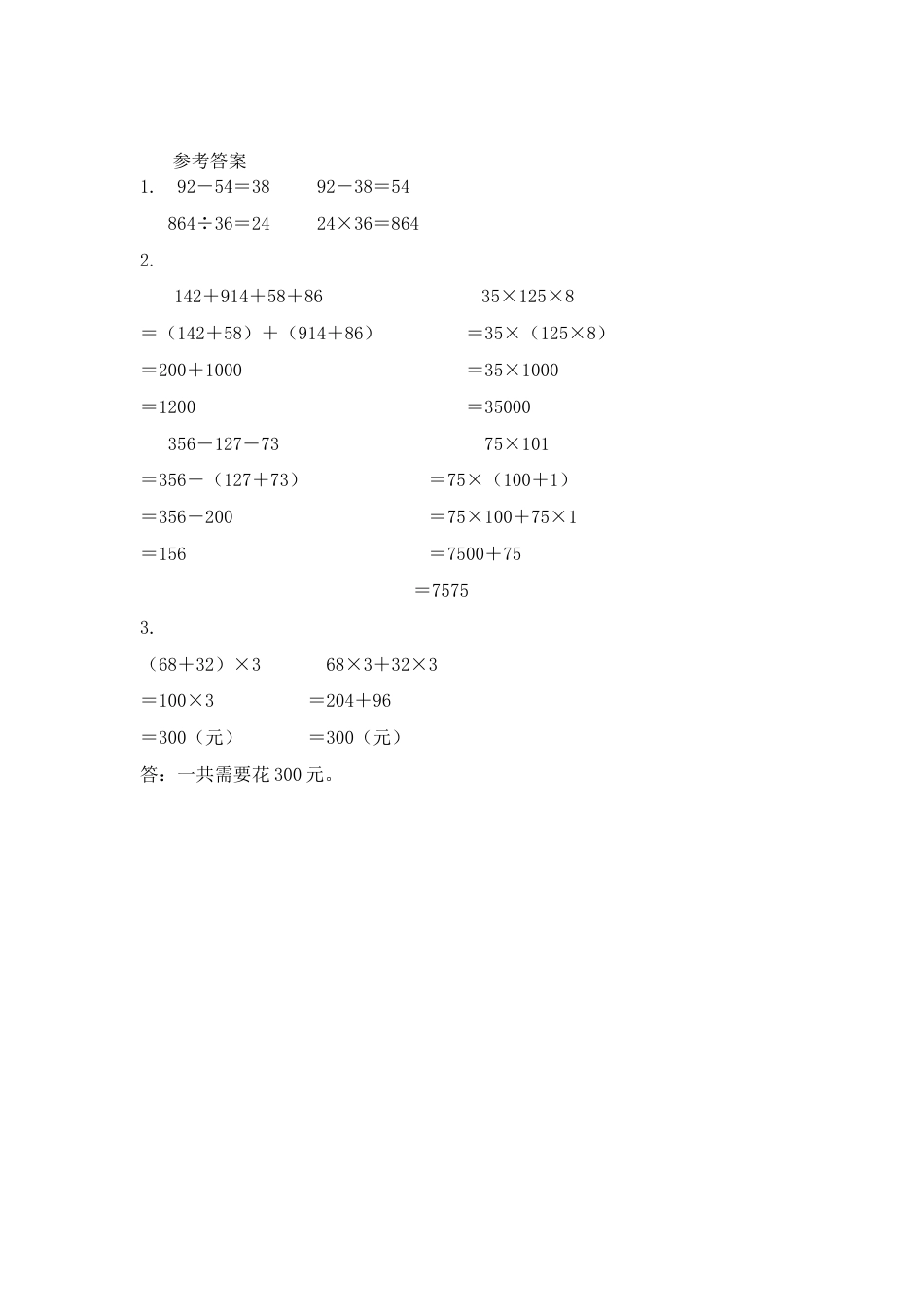 小学数学四年级下册-课时练习-10.1 四则运算的意义及其关系、运算定律.docx_第3页