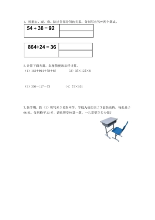 小学数学四年级下册-课时练习-10.1 四则运算的意义及其关系、运算定律.docx