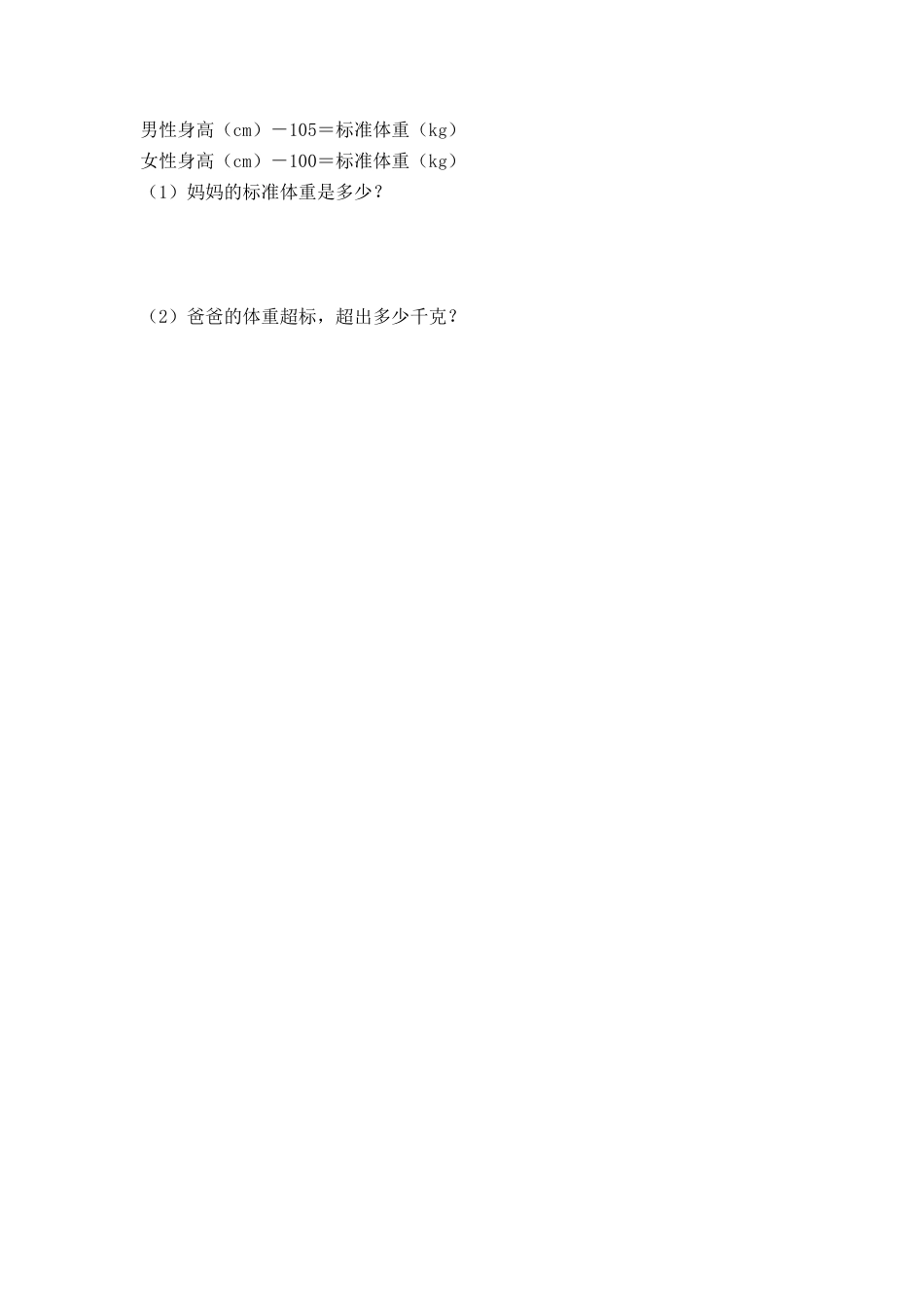 小学数学四年级下册-课时练习-10.2 小数的意义、性质和加减法.docx_第2页