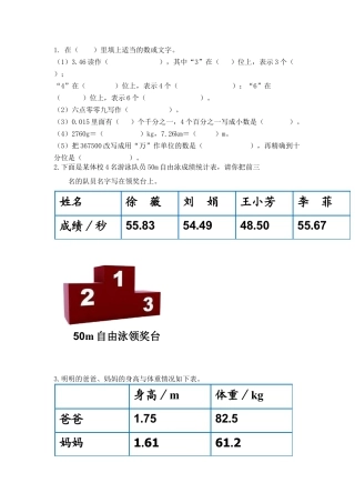 小学数学四年级下册-课时练习-10.2 小数的意义、性质和加减法.docx