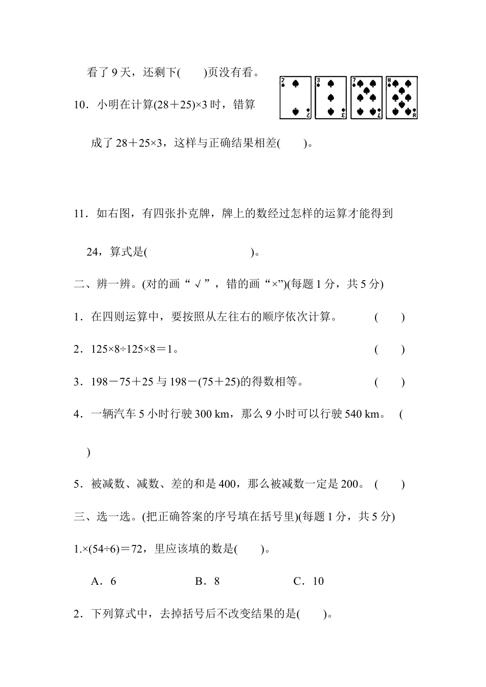 小学数学四年级下-第1单元跟踪检测卷.docx_第2页