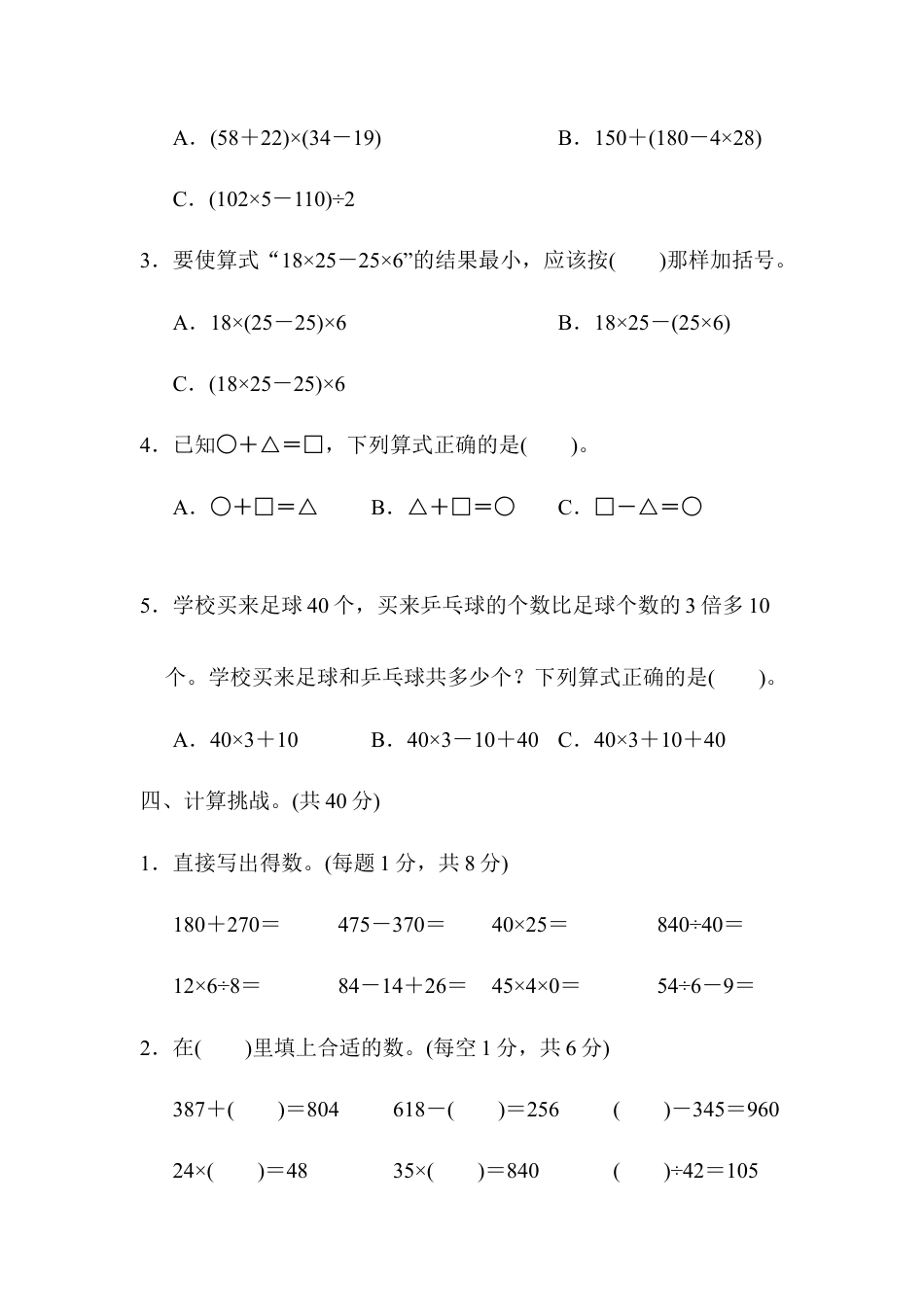小学数学四年级下-第1单元跟踪检测卷.docx_第3页