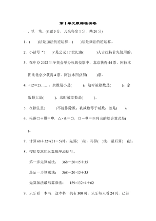 小学数学四年级下-第1单元跟踪检测卷.docx