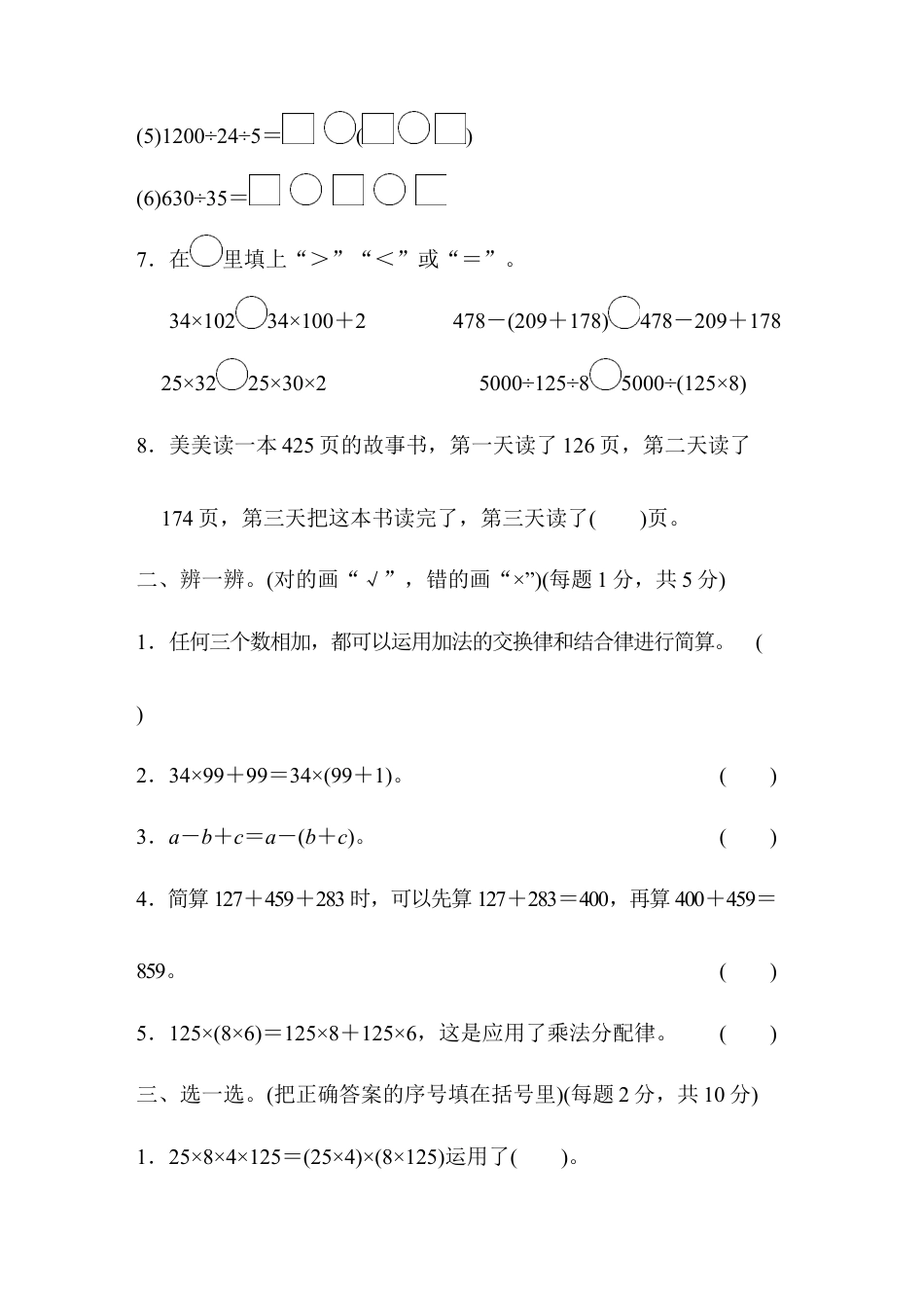 小学数学四年级下-第3单元跟踪检测卷.docx_第2页