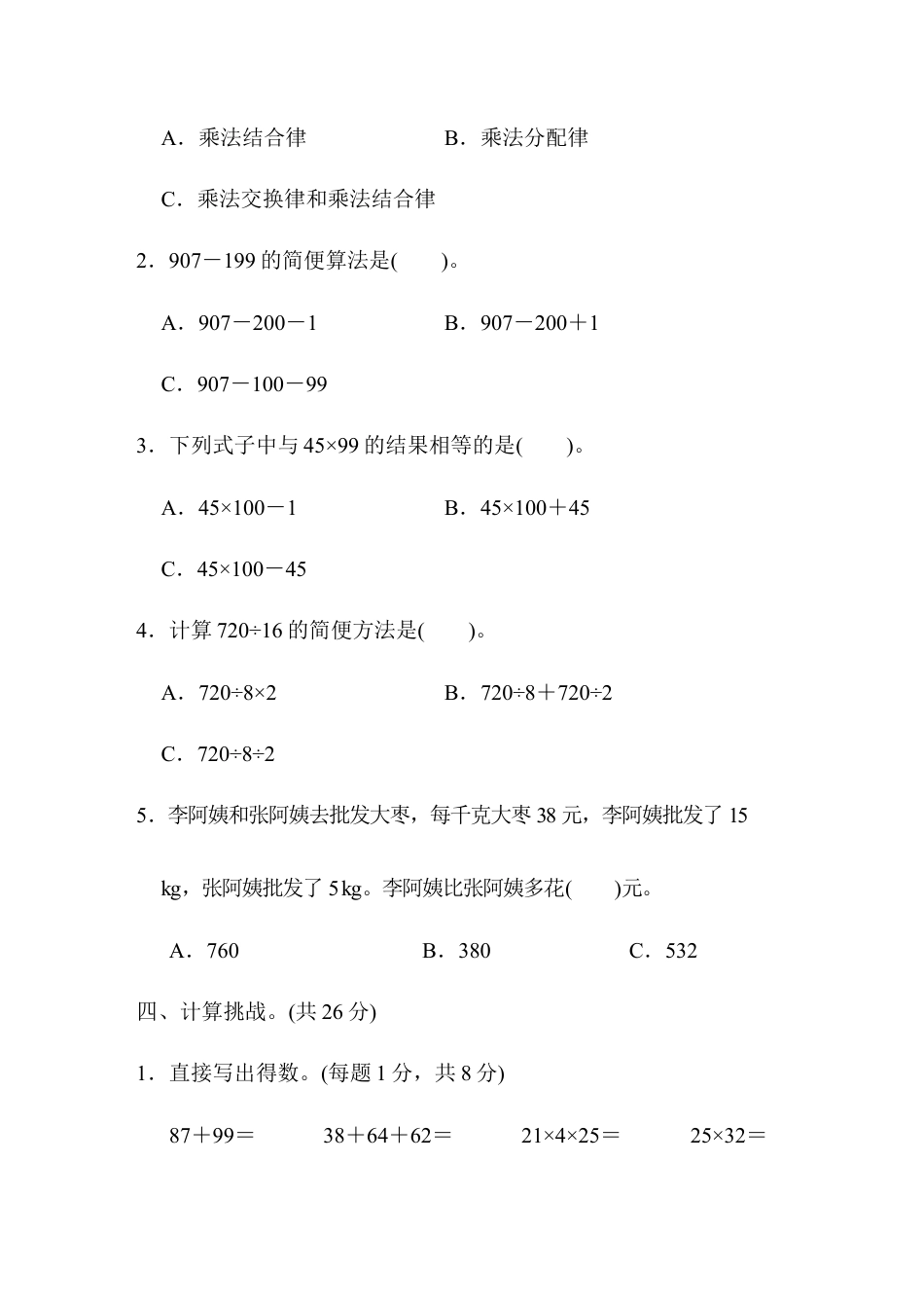 小学数学四年级下-第3单元跟踪检测卷.docx_第3页