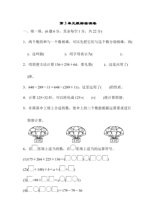 小学数学四年级下-第3单元跟踪检测卷.docx