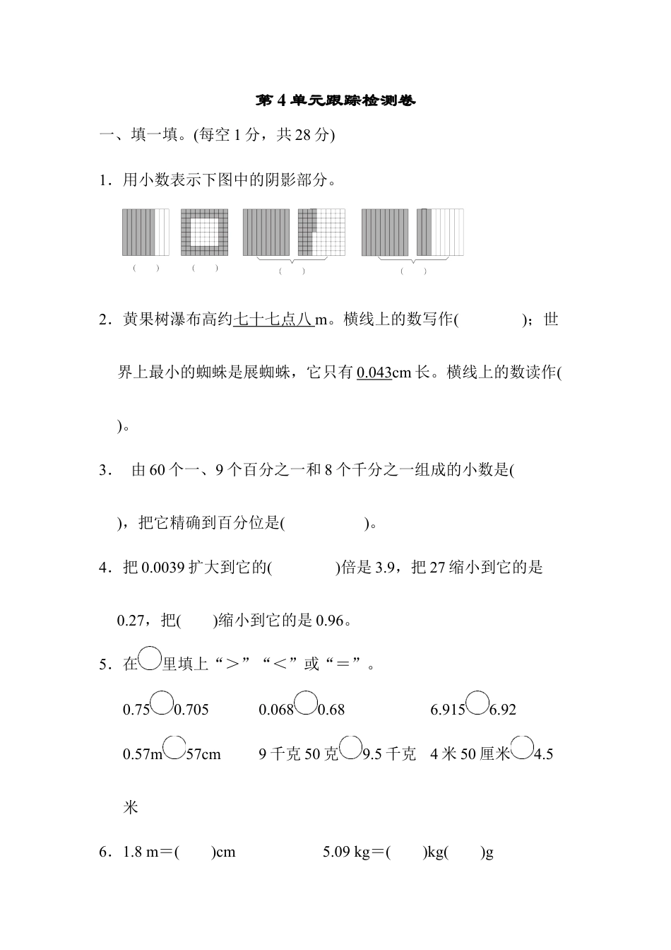 小学数学四年级下-第4单元跟踪检测卷.docx_第1页
