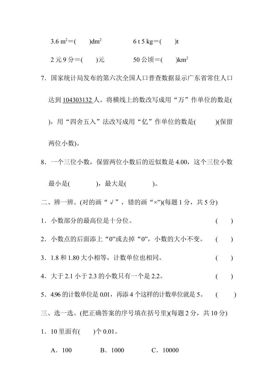 小学数学四年级下-第4单元跟踪检测卷.docx_第2页