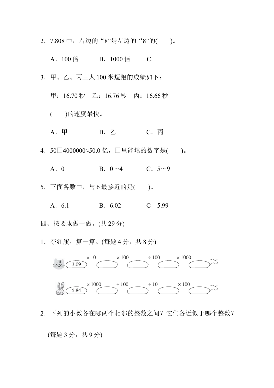 小学数学四年级下-第4单元跟踪检测卷.docx_第3页
