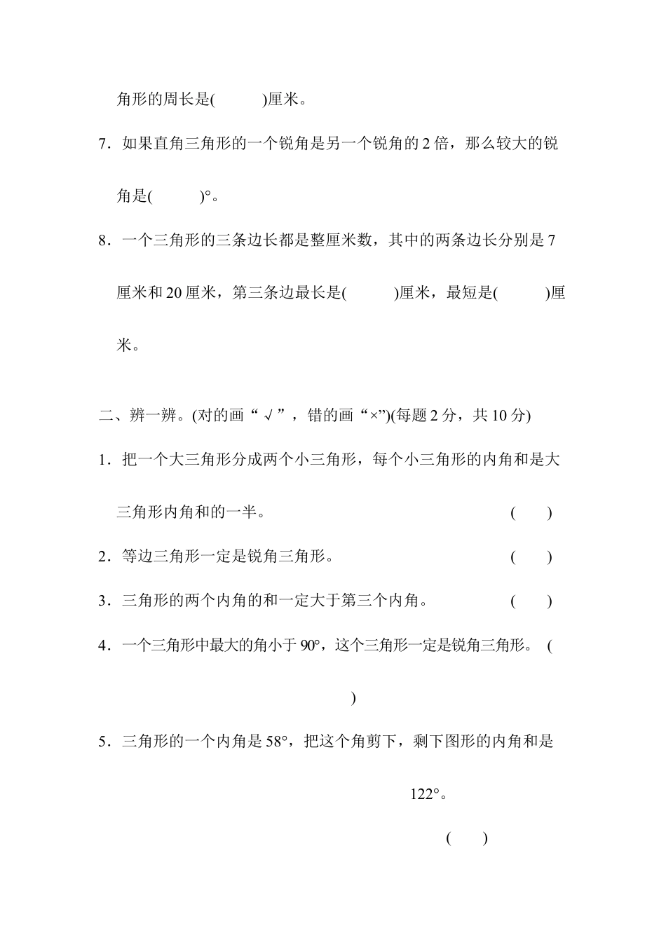 小学数学四年级下-第5单元跟踪检测卷.docx_第2页