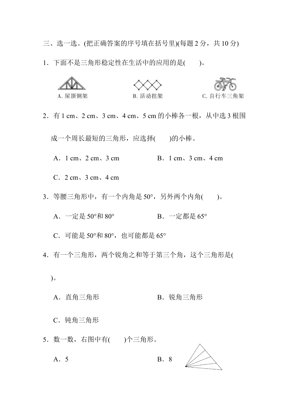 小学数学四年级下-第5单元跟踪检测卷.docx_第3页