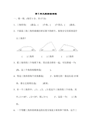小学数学四年级下-第5单元跟踪检测卷.docx