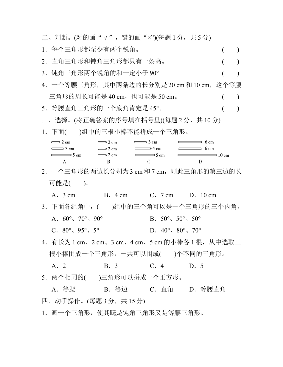 小学数学四年级下-第5单元过关检测卷.docx_第2页