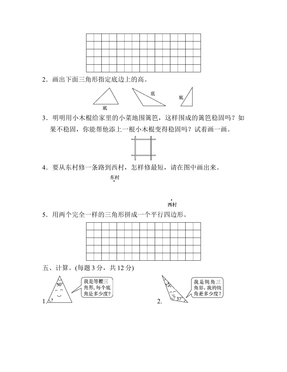 小学数学四年级下-第5单元过关检测卷.docx_第3页