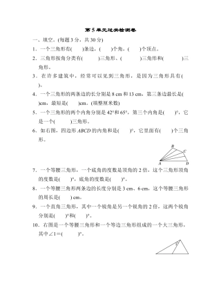 小学数学四年级下-第5单元过关检测卷.docx