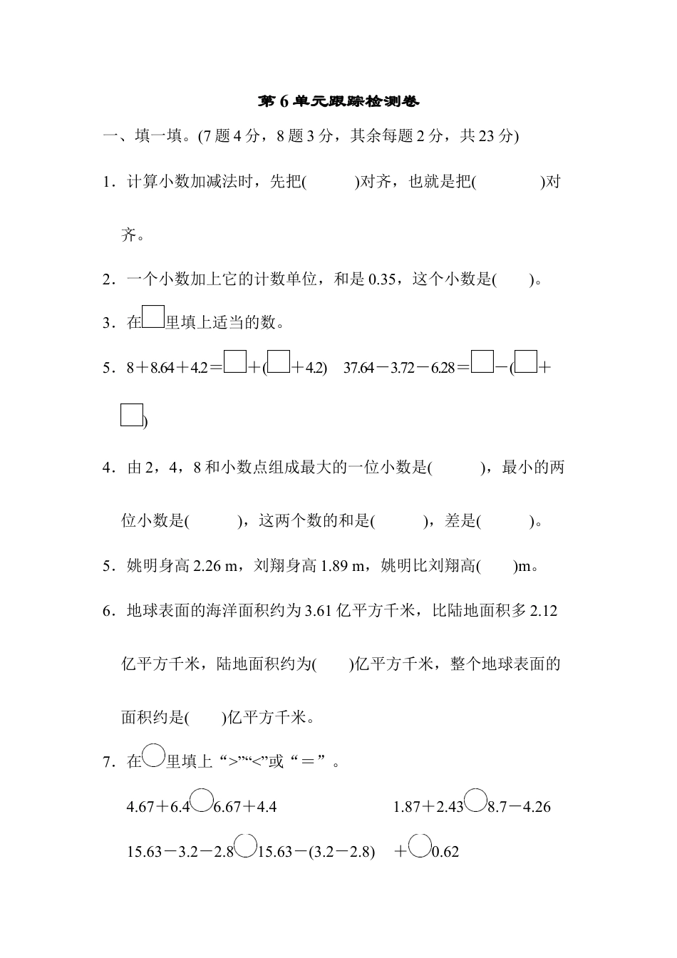 小学数学四年级下-第6单元跟踪检测卷.docx_第1页