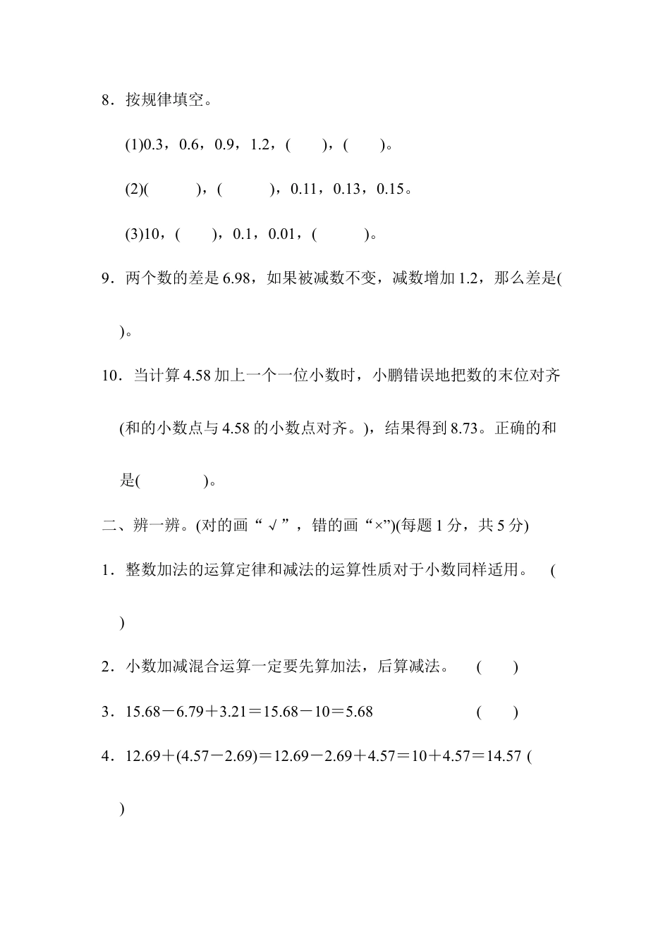 小学数学四年级下-第6单元跟踪检测卷.docx_第2页