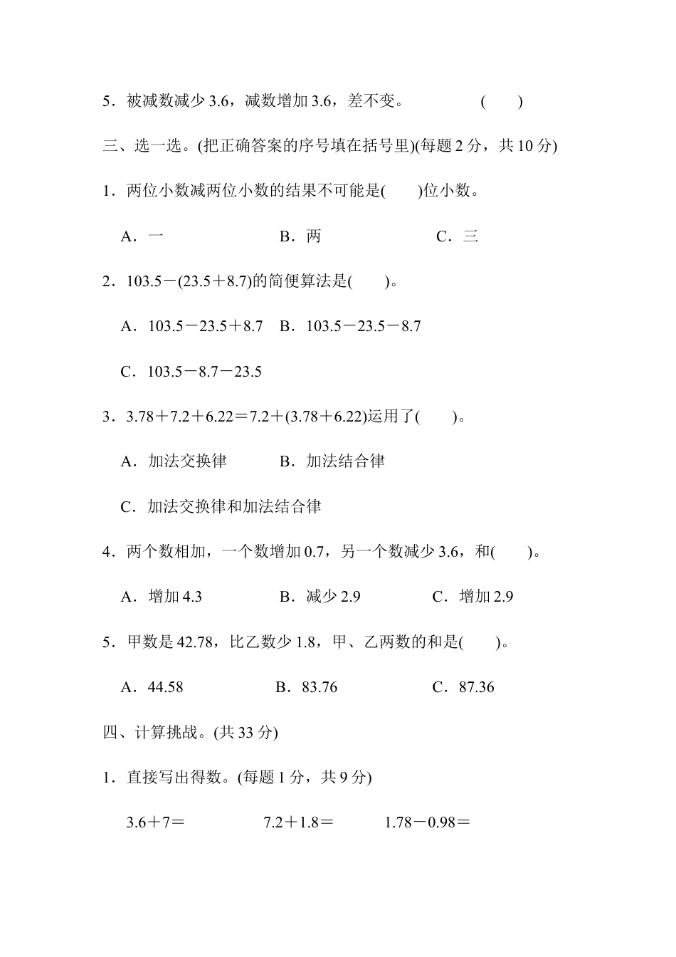 小学数学四年级下-第6单元跟踪检测卷.docx_第3页