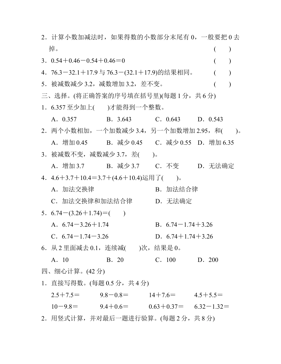 小学数学四年级下-第6单元过关检测卷.docx_第2页