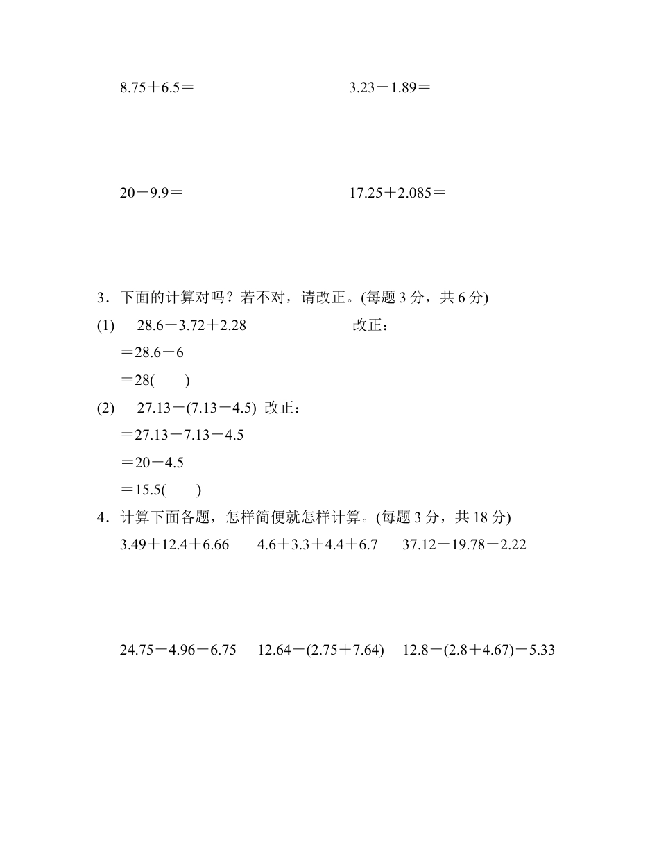 小学数学四年级下-第6单元过关检测卷.docx_第3页