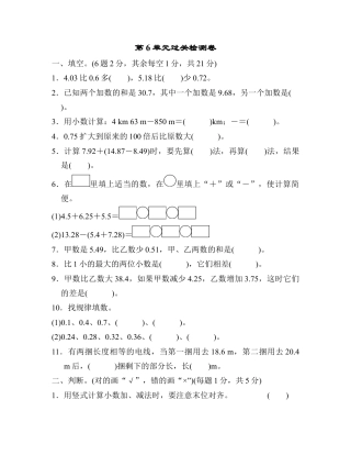 小学数学四年级下-第6单元过关检测卷.docx
