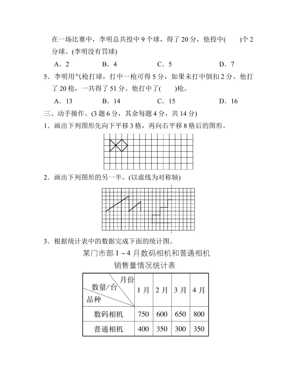 小学数学四年级下-第7、8、9单元过关检测卷.docx_第3页