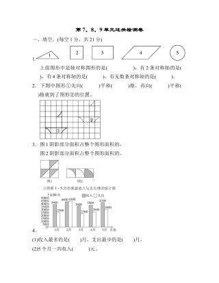小学数学四年级下-第7、8、9单元过关检测卷.docx