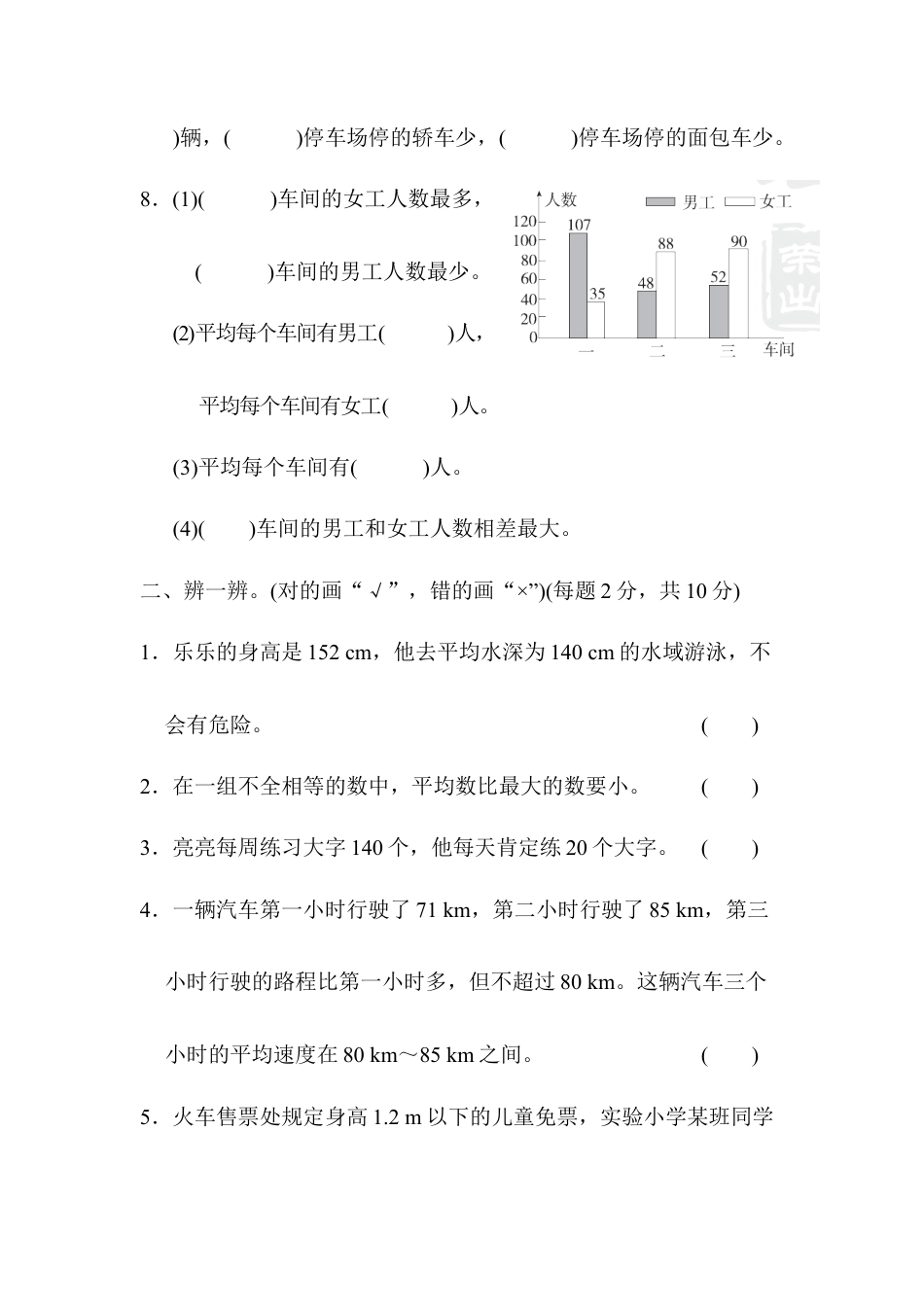 小学数学四年级下-第8单元跟踪检测卷.docx_第2页