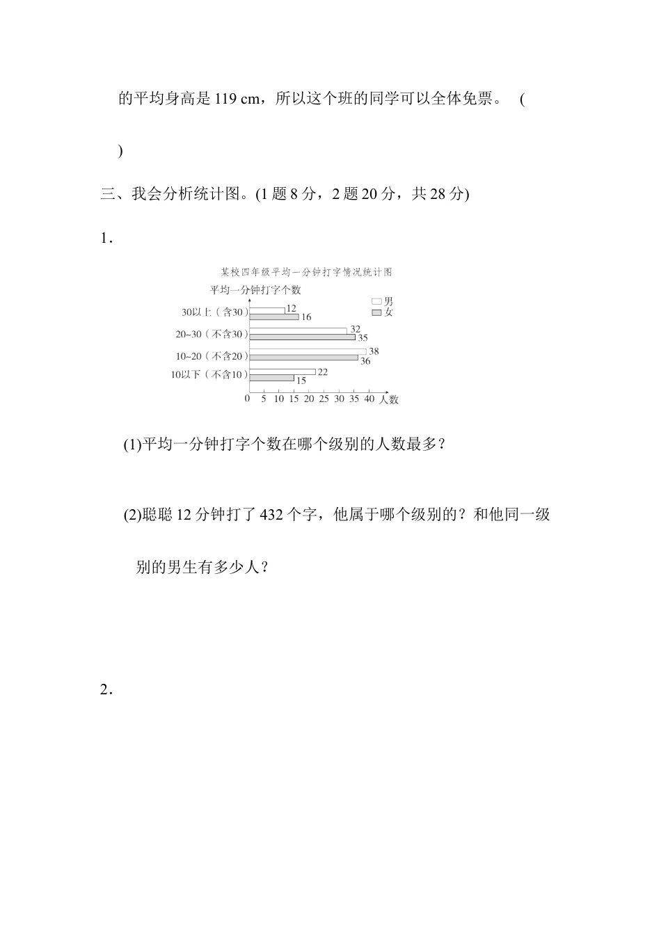 小学数学四年级下-第8单元跟踪检测卷.docx_第3页