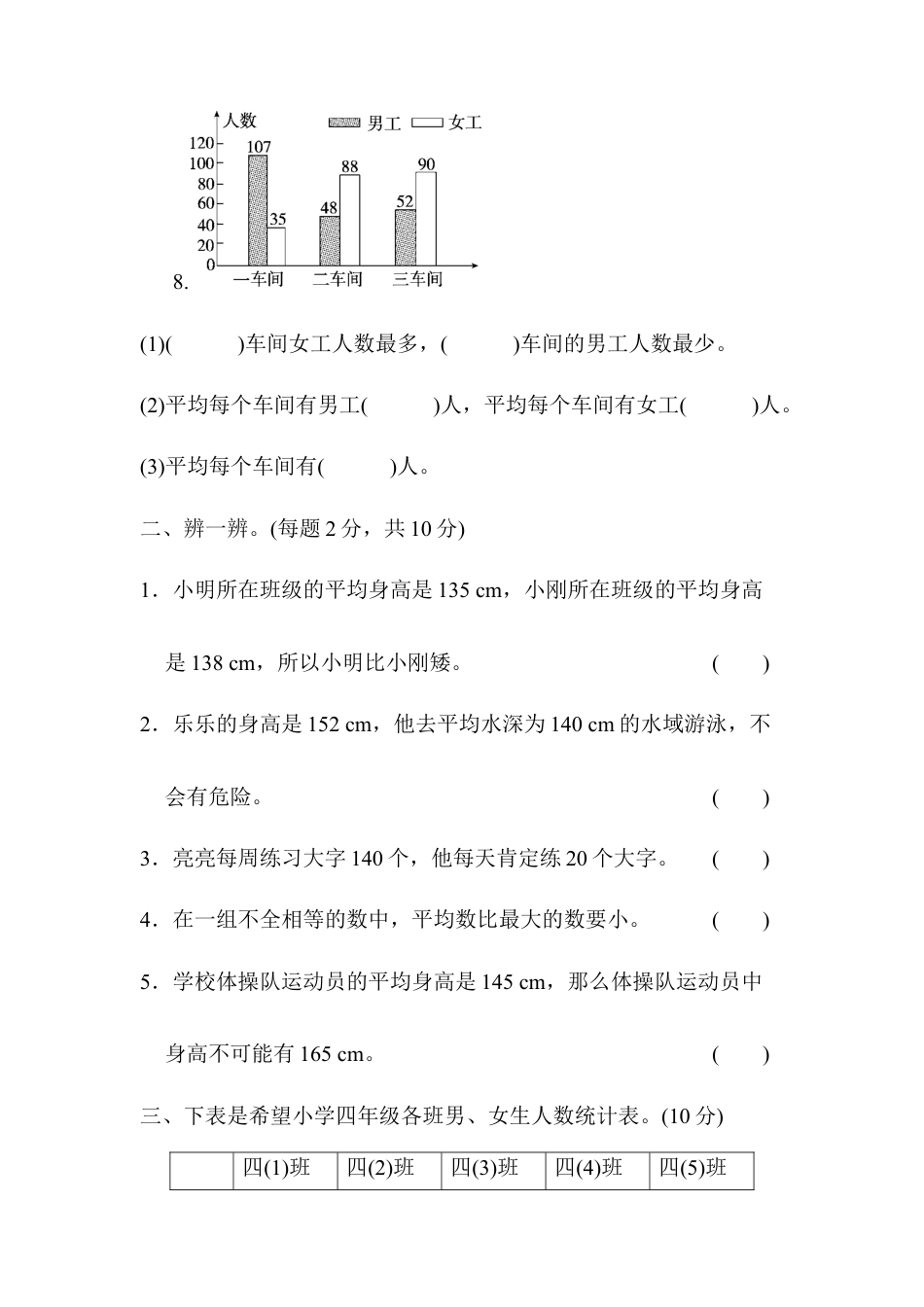 小学数学四年级下-第八单元达标测试卷.docx_第2页