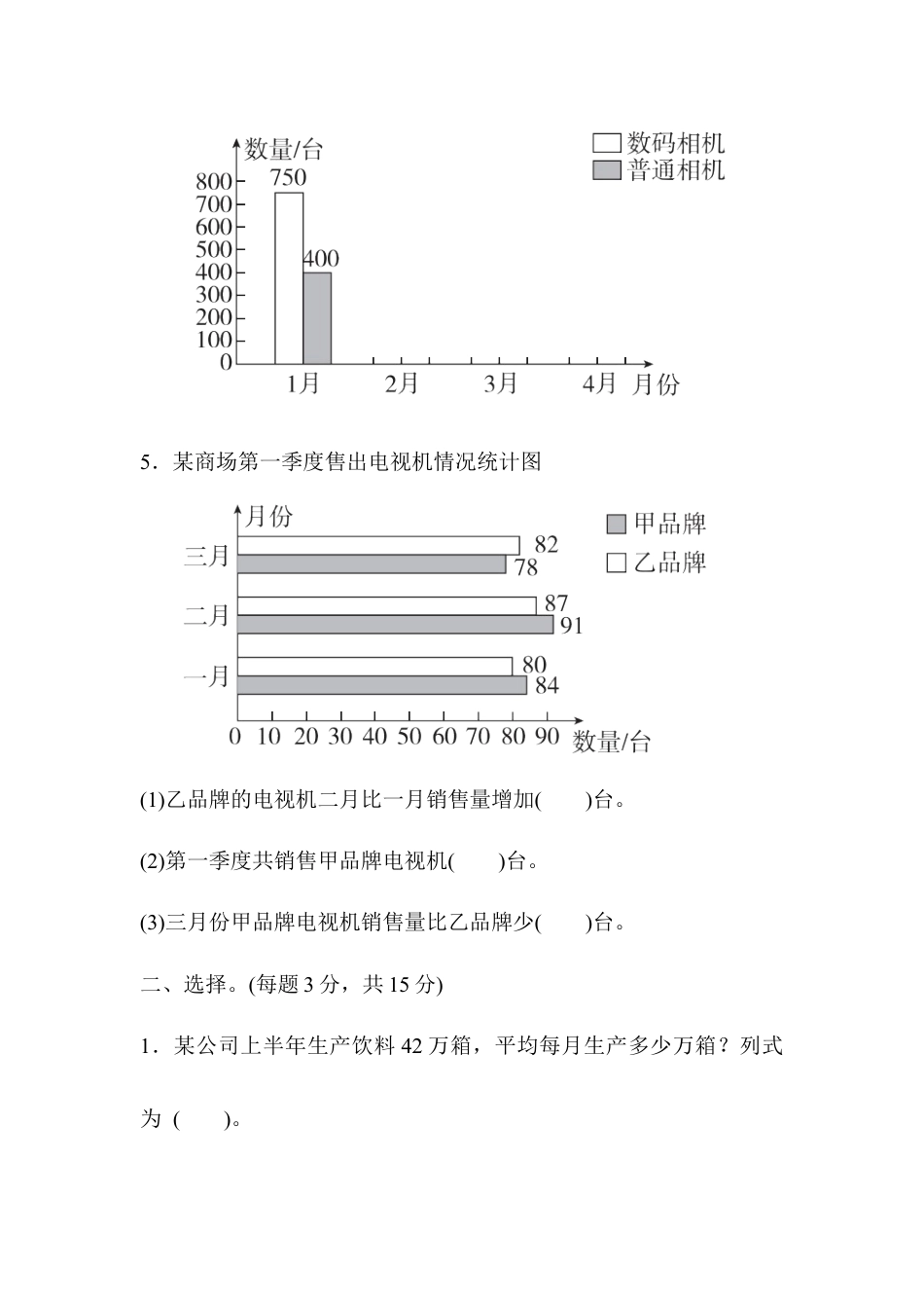 小学数学四年级下-第八单元过关检测卷.docx_第3页
