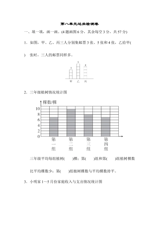 小学数学四年级下-第八单元过关检测卷.docx