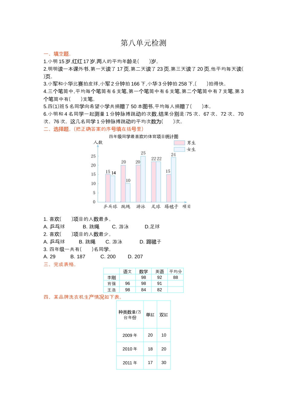 小学数学四年级下-第八单元检测.docx_第1页