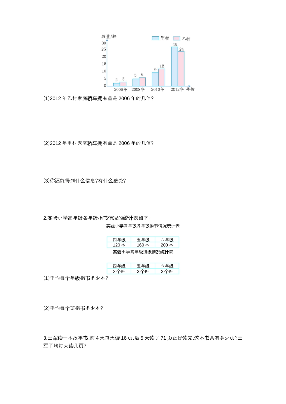 小学数学四年级下-第八单元检测.docx_第3页