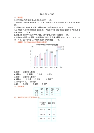 小学数学四年级下-第八单元检测.docx
