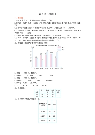 小学数学四年级下-第八单元检测1.docx