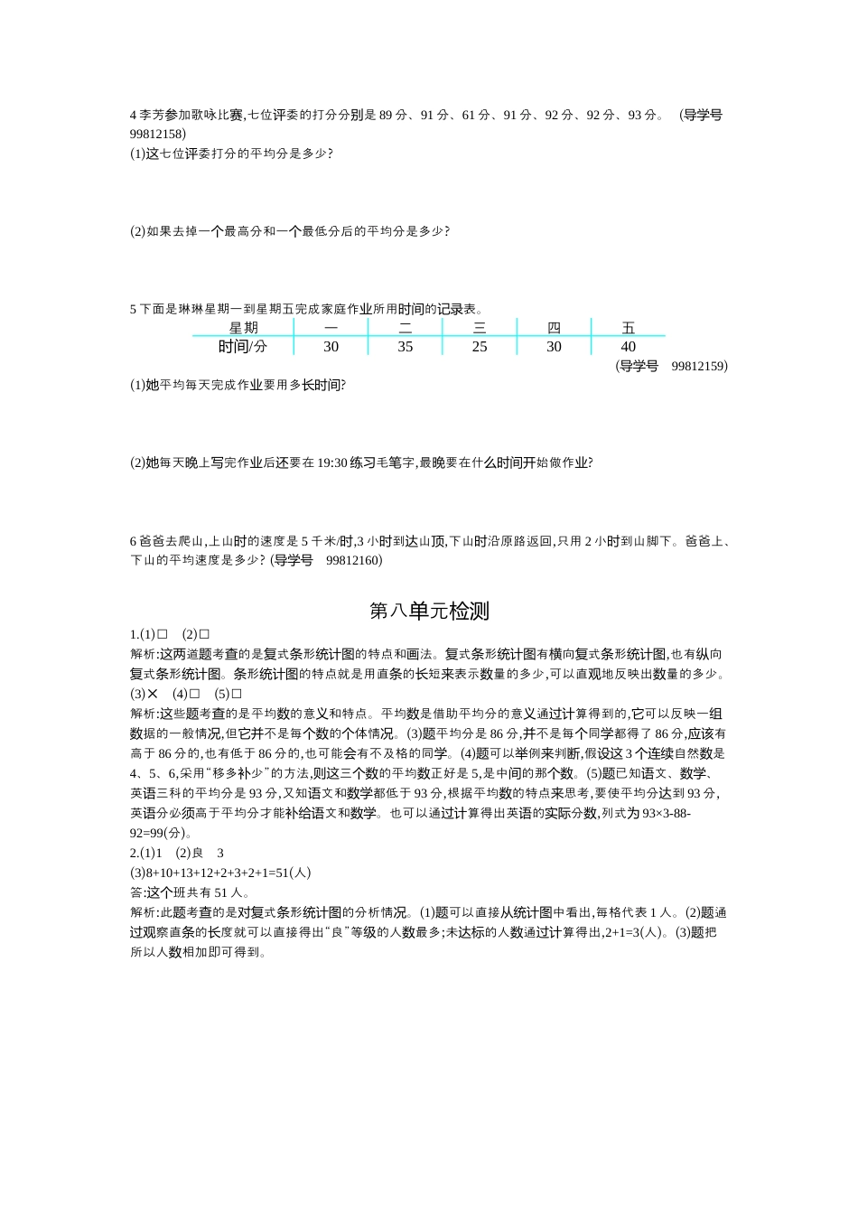 小学数学四年级下-第八单元检测2.docx_第2页