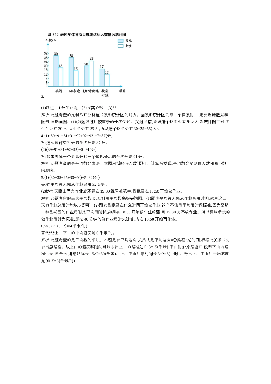 小学数学四年级下-第八单元检测2.docx_第3页