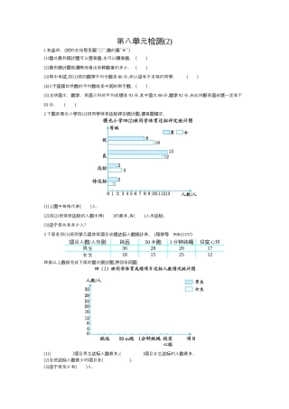 小学数学四年级下-第八单元检测2.docx