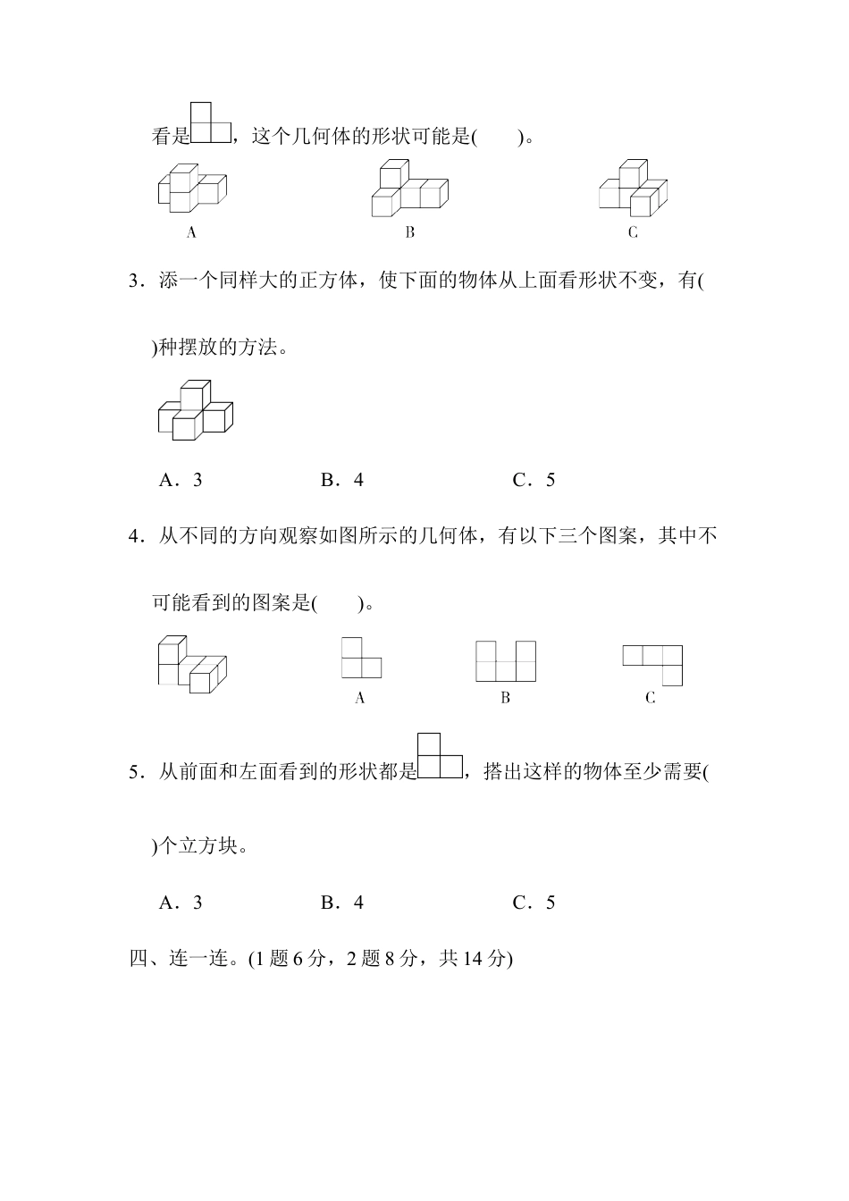 小学数学四年级下-第二单元达标测试卷.docx_第3页