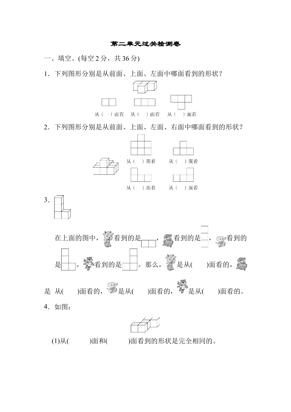 小学数学四年级下-第二单元过关检测卷.docx_第1页
