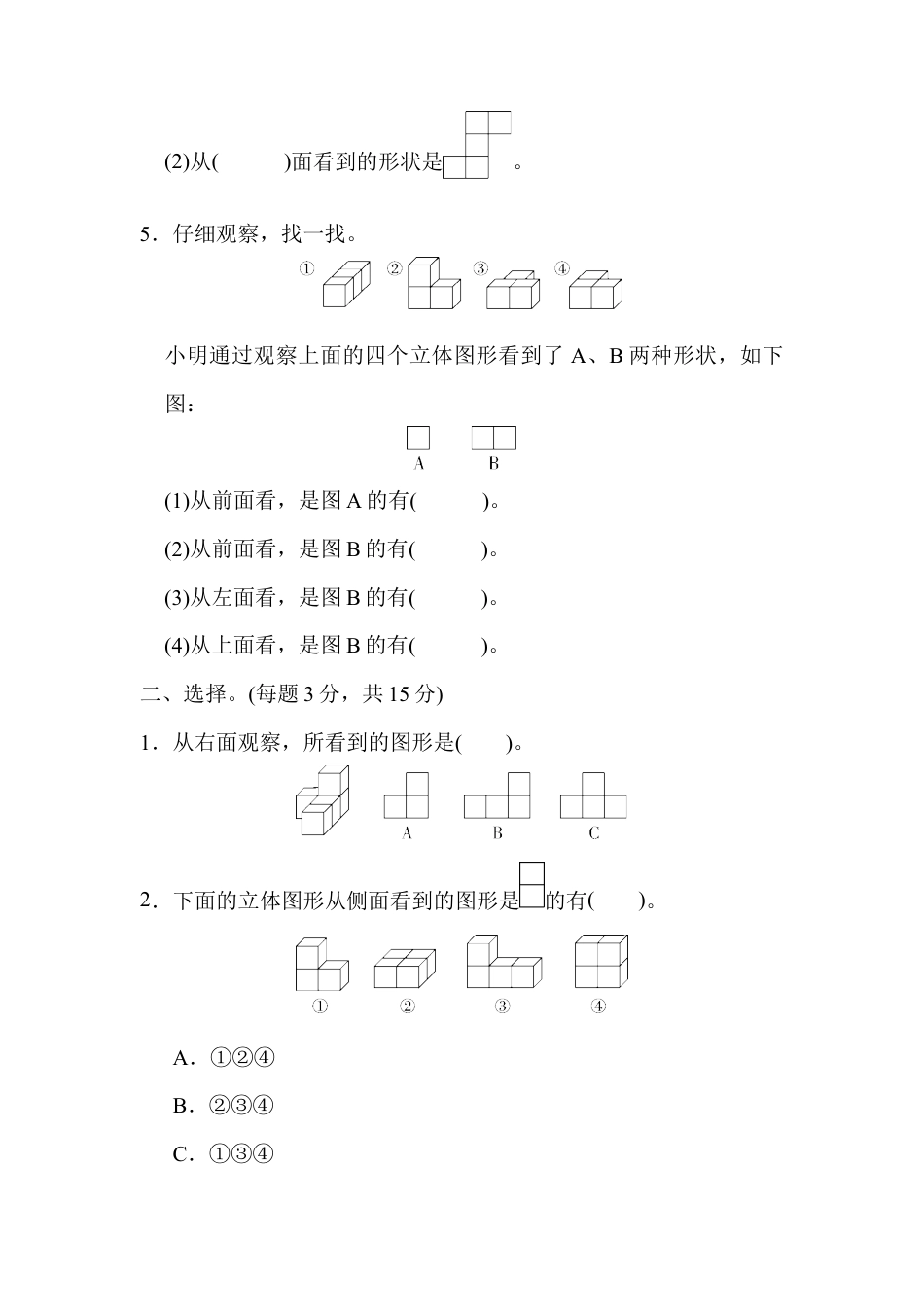 小学数学四年级下-第二单元过关检测卷.docx_第2页