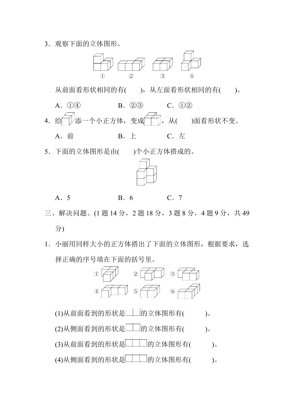 小学数学四年级下-第二单元过关检测卷.docx_第3页