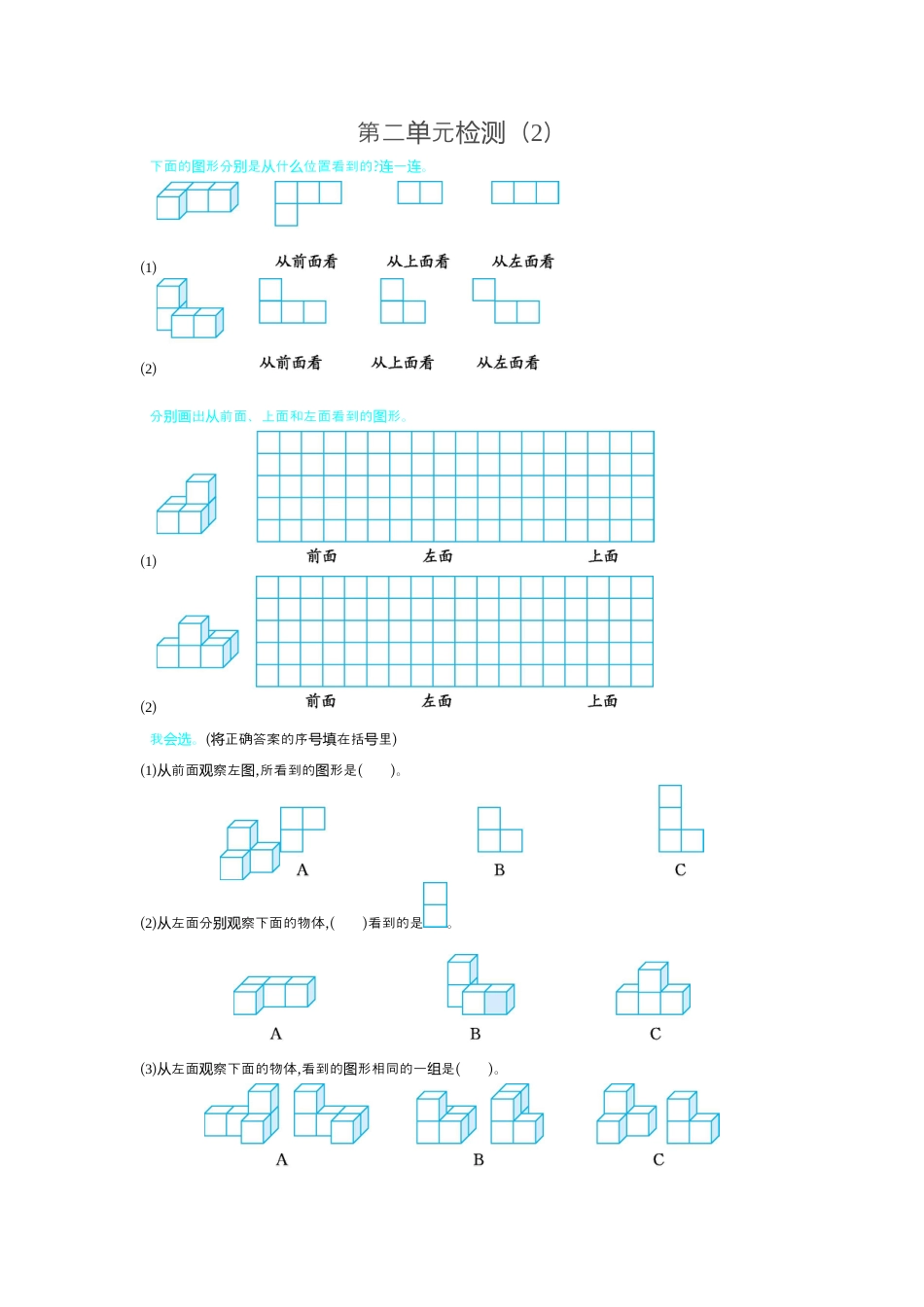小学数学四年级下-第二单元检测（2）.docx_第1页